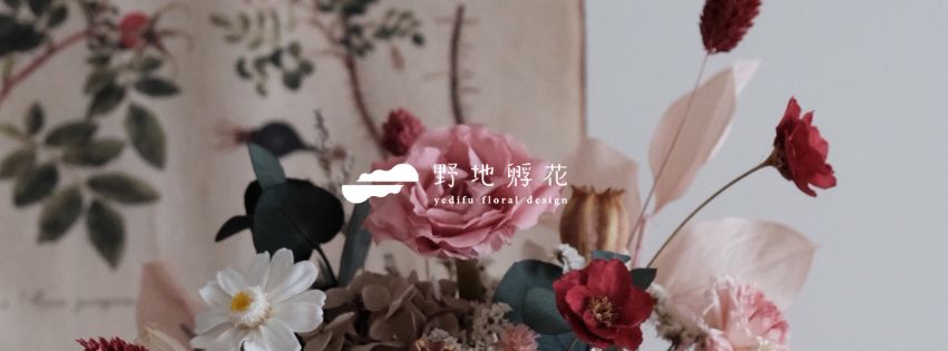 野地孵花品牌官方橫幅